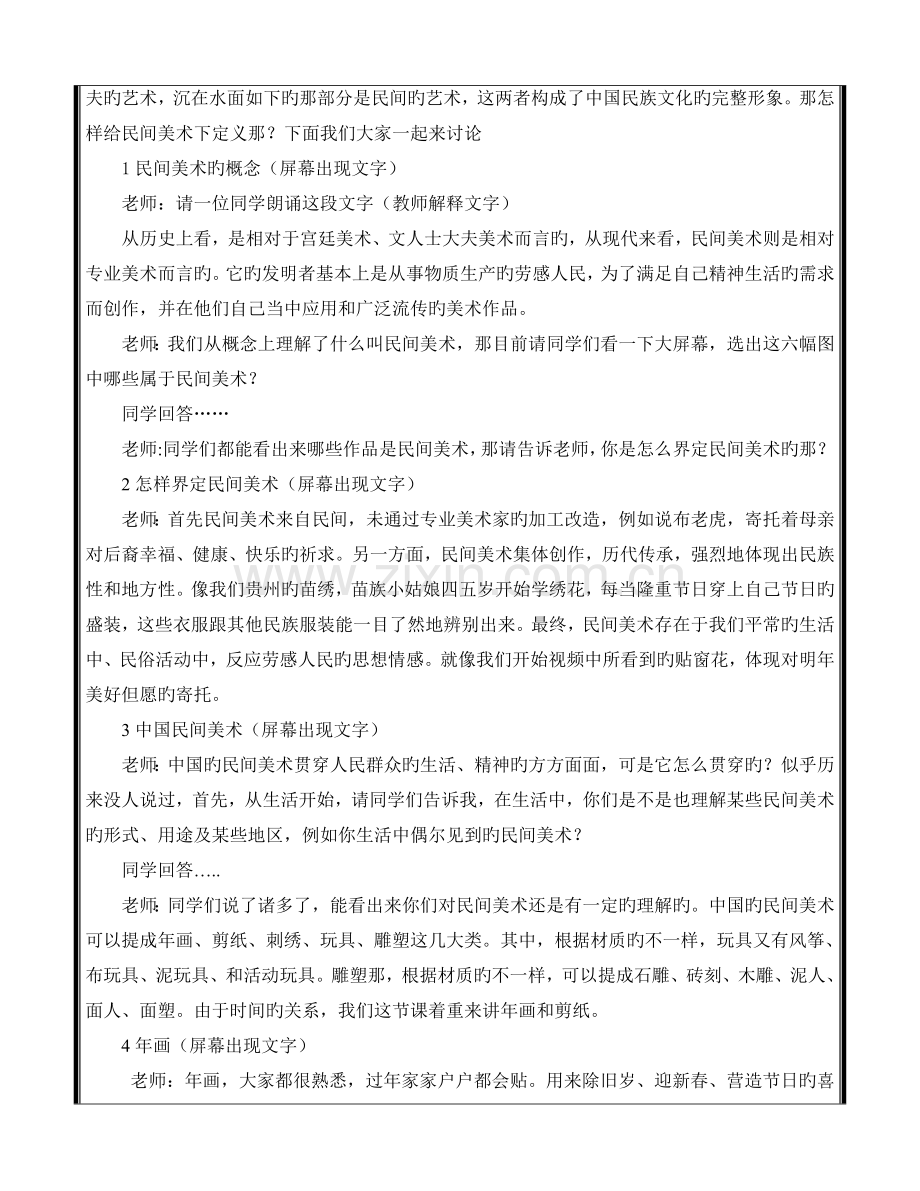 2023年高中美术教师资格证面试备课模板.doc_第2页