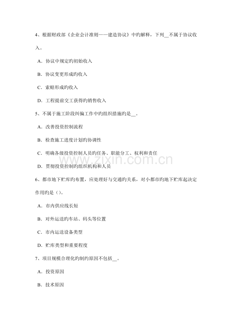 2023年山东省上半年造价工程师工程计价项目合理建设模拟试题.docx_第2页