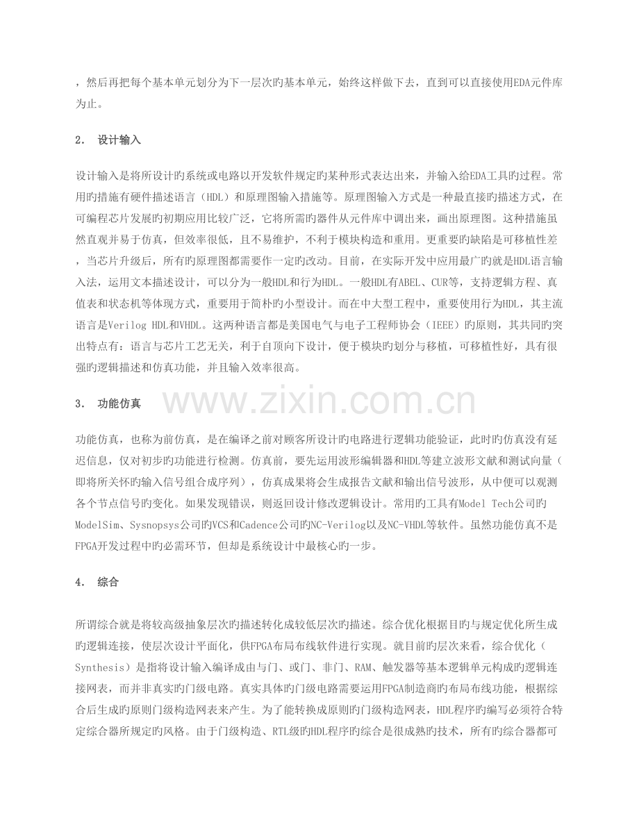典型的FPGA设计开发流程.docx_第2页