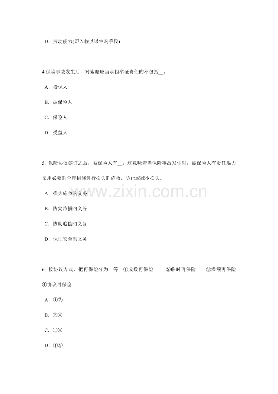 2023年上半年四川省保险推销员考试试卷.docx_第2页