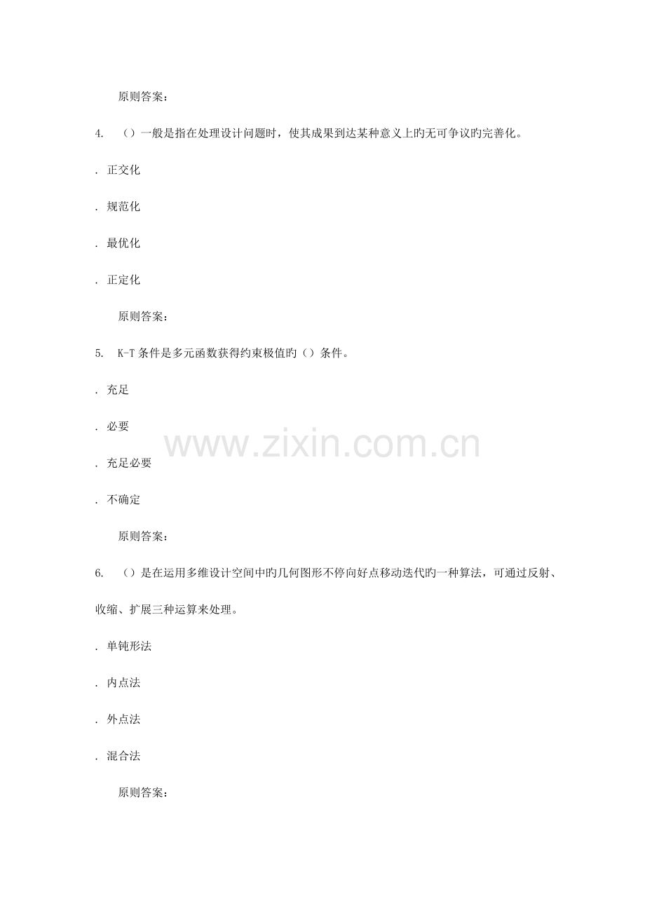 2023年吉林大学秋机械优化设计在线作业一.doc_第2页