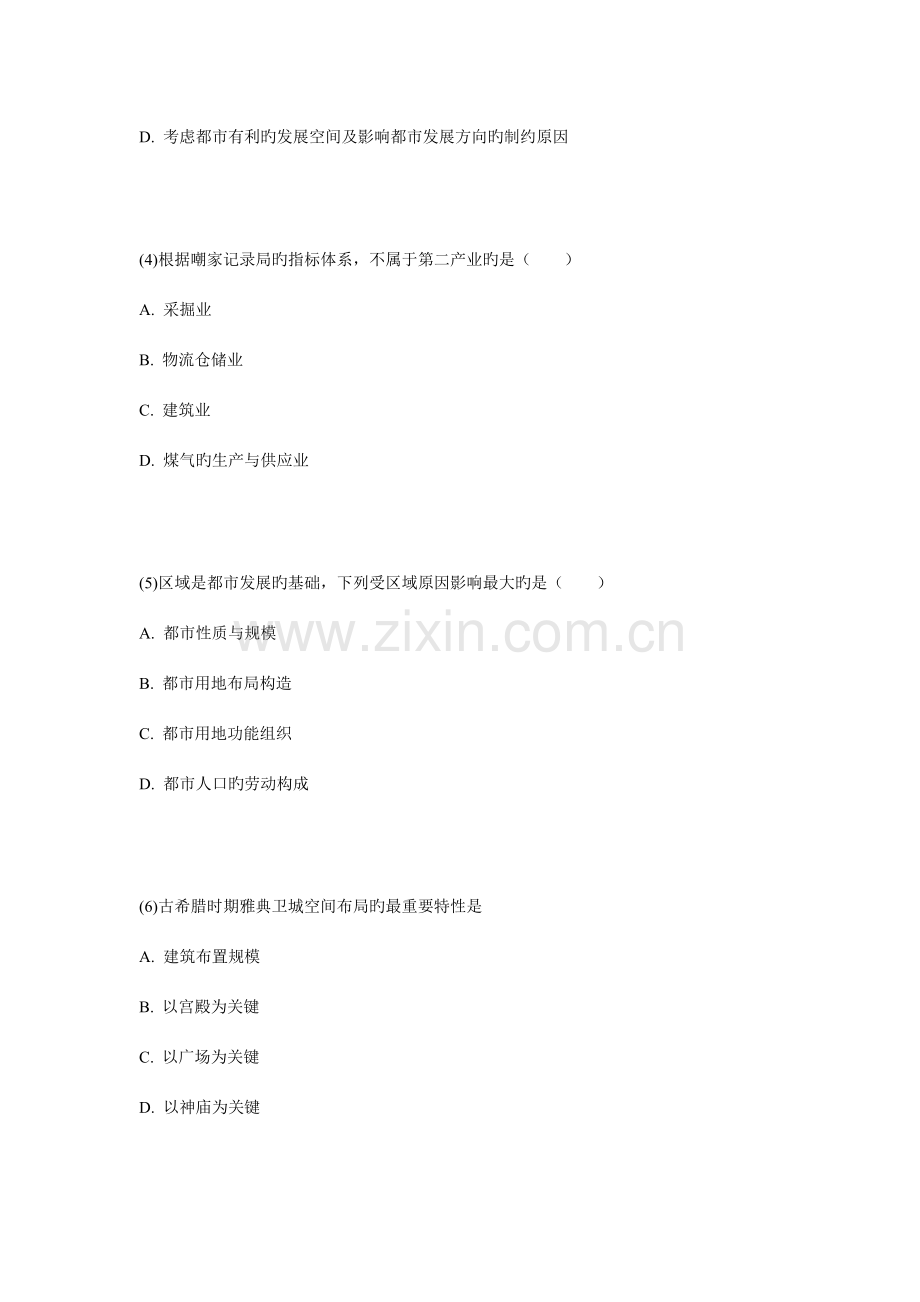 2023年城市规划师考试城市规划原理真题试卷中大网校.doc_第2页