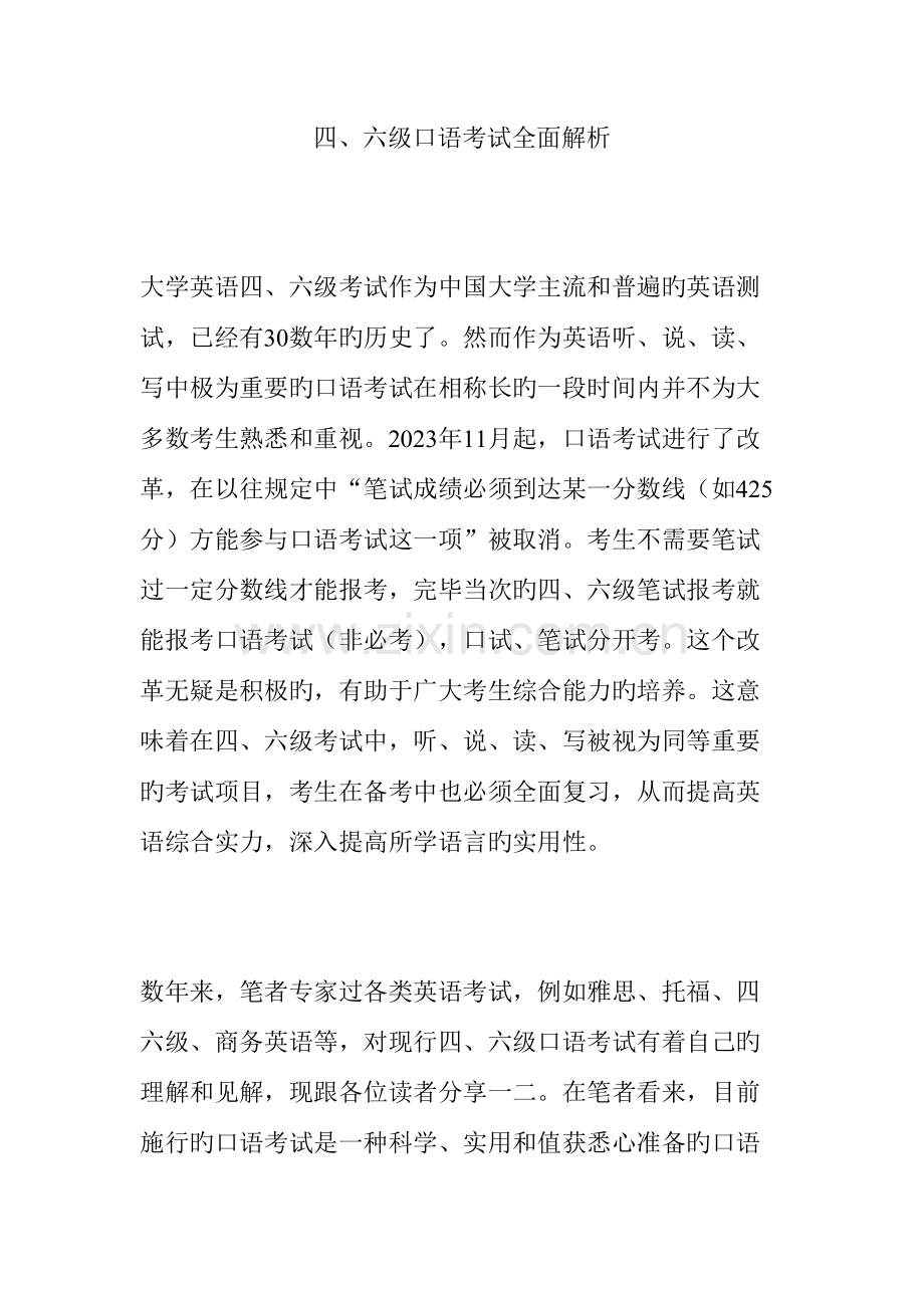 2023年六级口语考试全面解析.doc_第1页