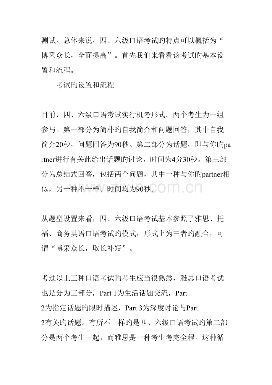 2023年六级口语考试全面解析.doc_第2页