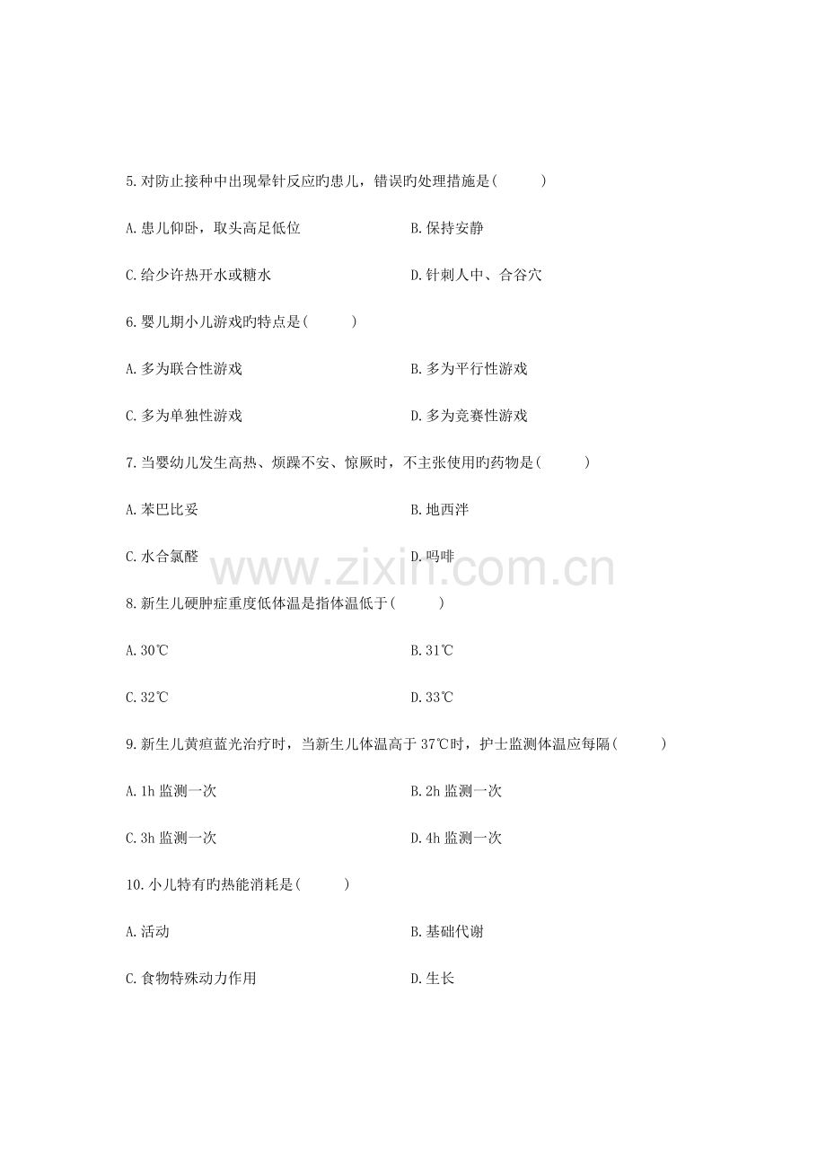 2023年全国1月自学考试儿科护理学二试题.doc_第2页