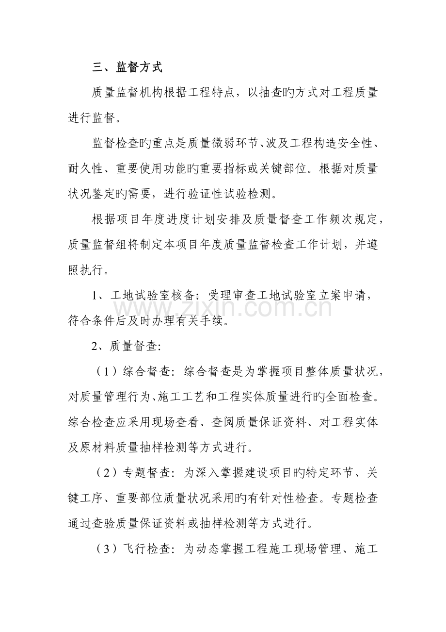 农村公路大中修工程质量监督工作计划.docx_第2页