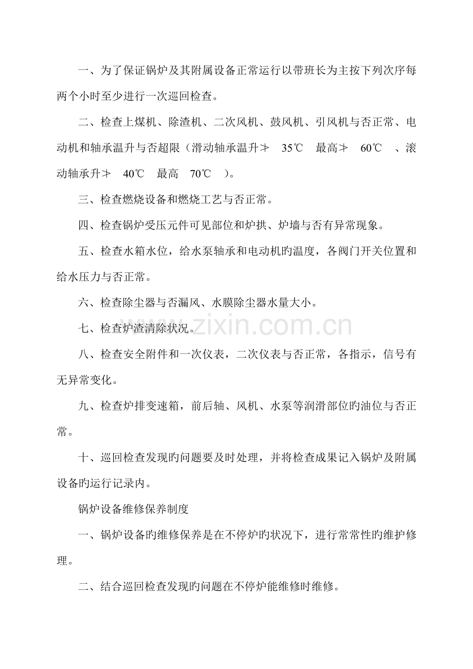 锅炉安全事故应急救援预案.doc_第2页