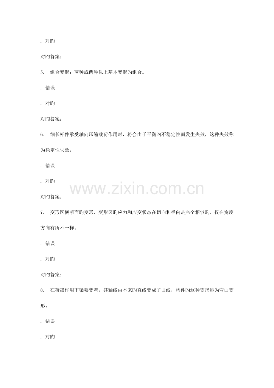 2023年西工大春材料力学在线作业.doc_第2页