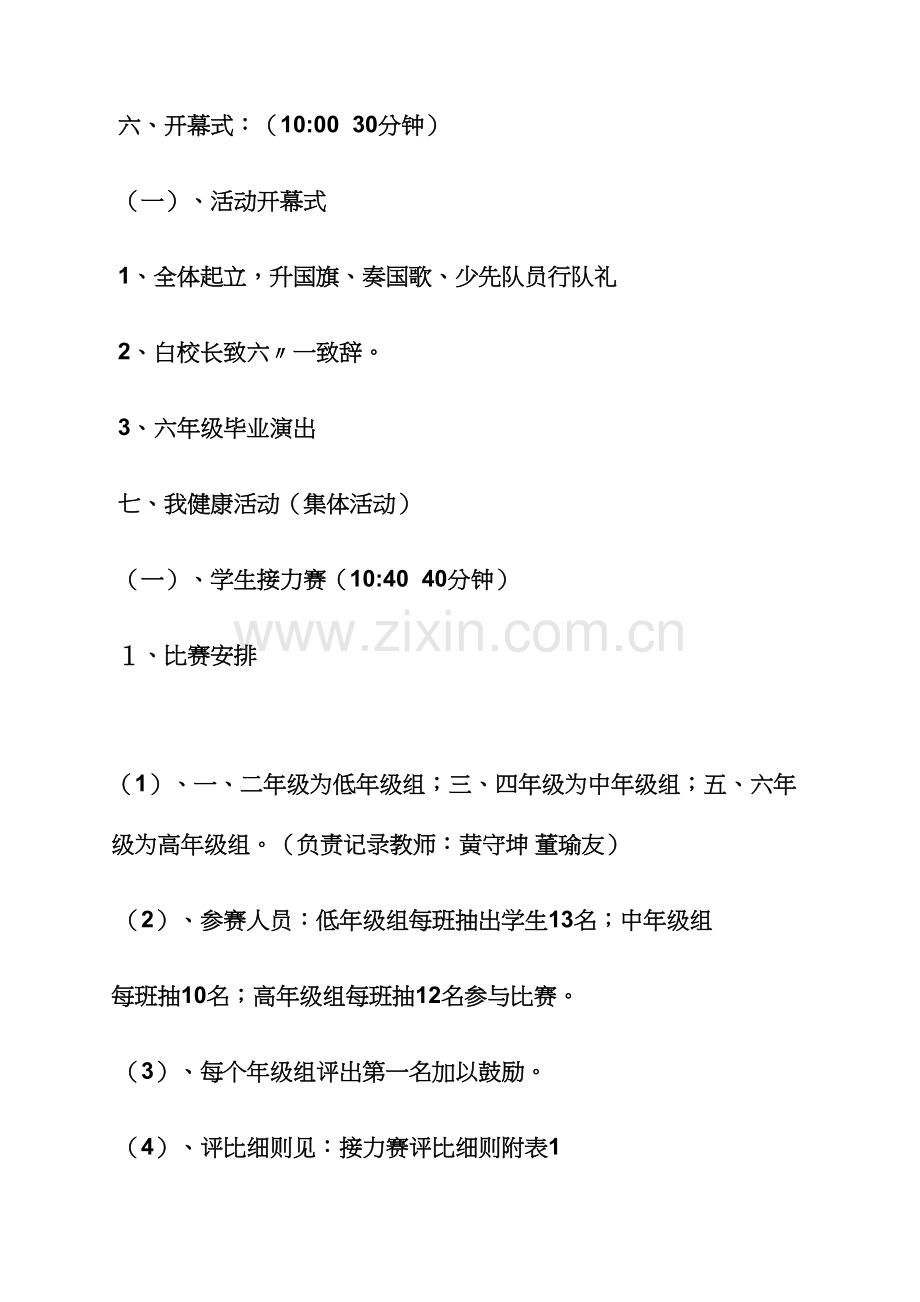 小学生六一活动方案.docx_第2页