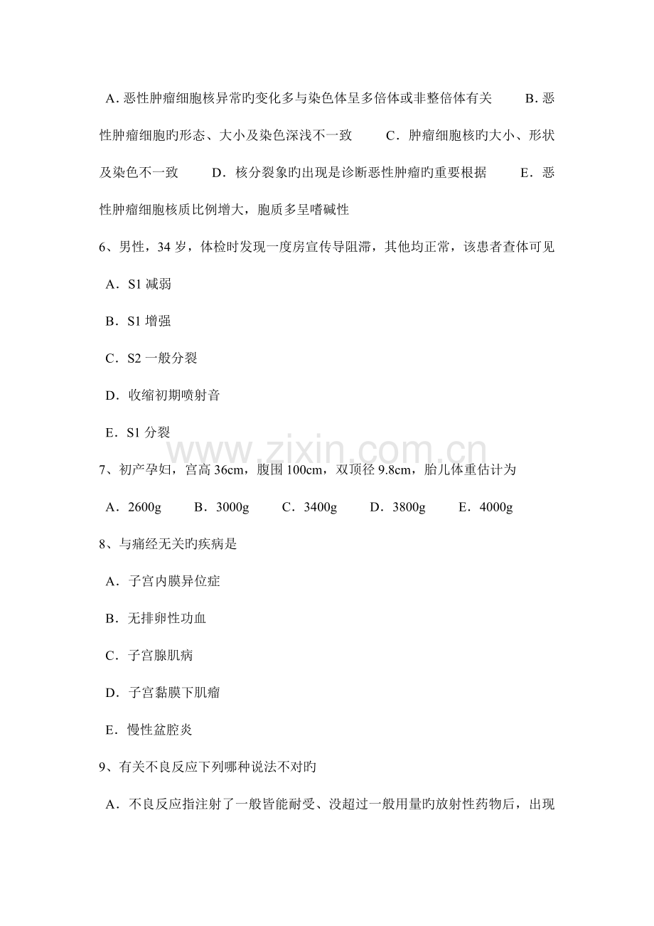 2023年黑龙江下半年临床执业医师妇产科学妊娠期呕吐忌禁食考试试卷.docx_第2页