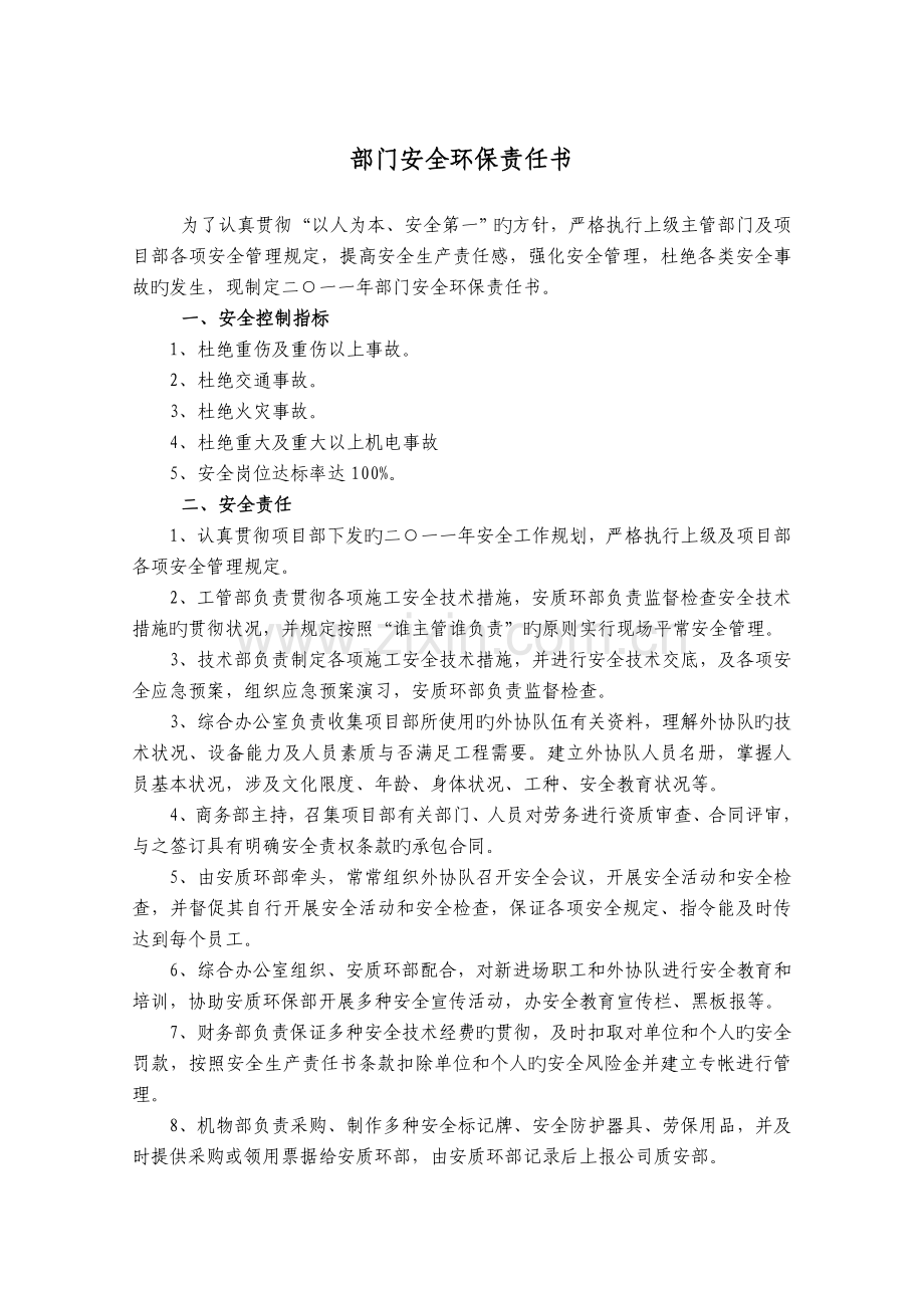 项目部部门安全生产责任书.doc_第2页