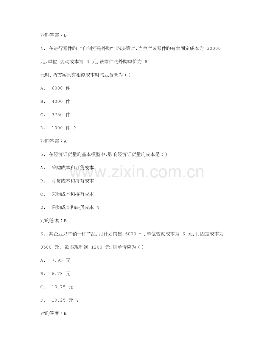 2023年免费在线作业答案南开春学期管理会计在线作业分答案.doc_第2页