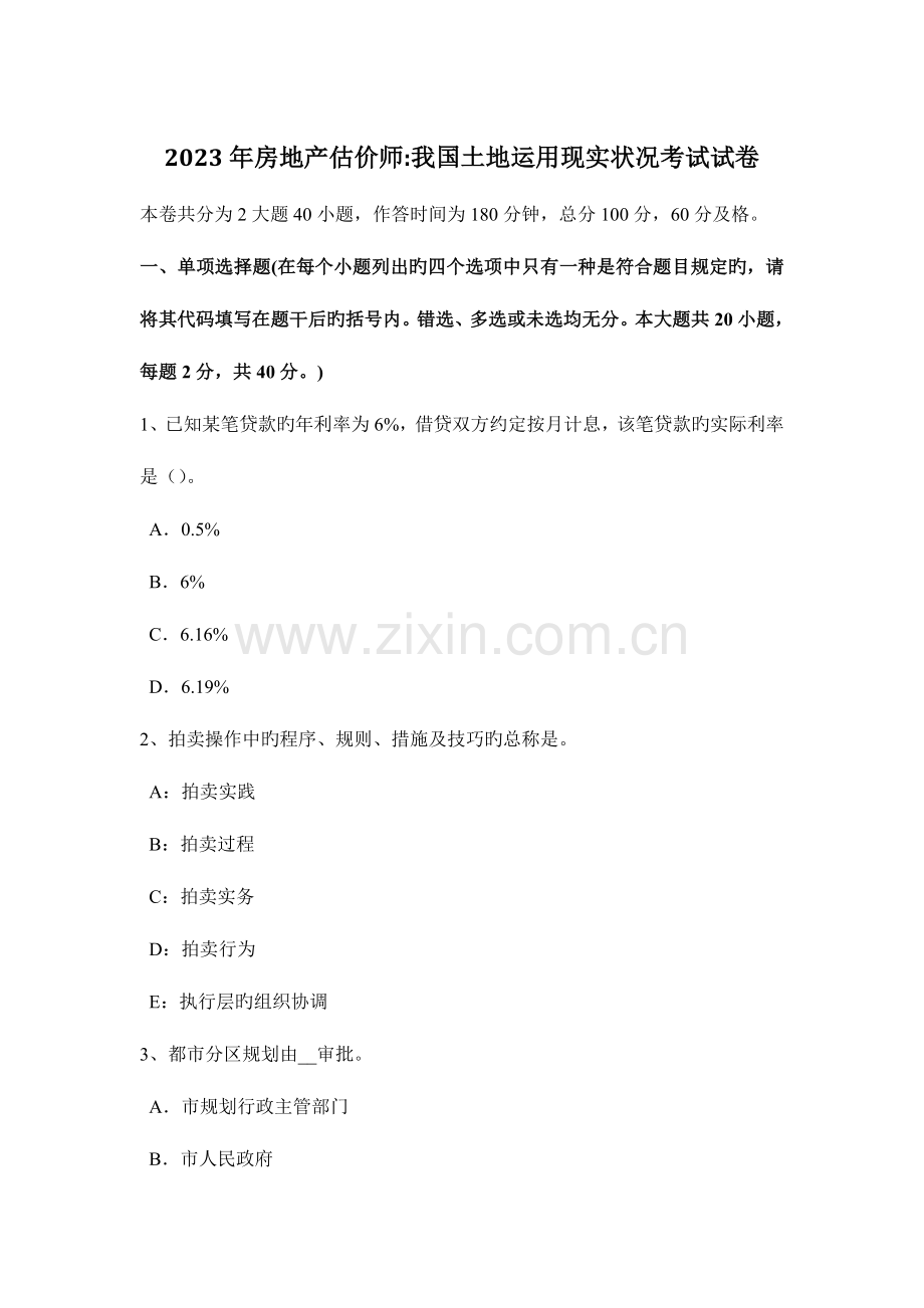 2023年房地产估价师案例与分析房地产损害造成的损失分析考试试题.doc_第1页