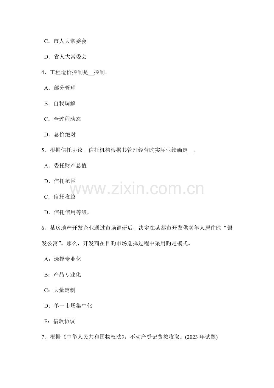 2023年房地产估价师案例与分析房地产损害造成的损失分析考试试题.doc_第2页
