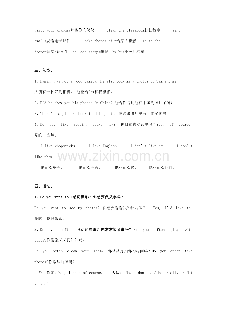 2023年六年级英语上册知识点及练习题无答案外研版.doc_第2页