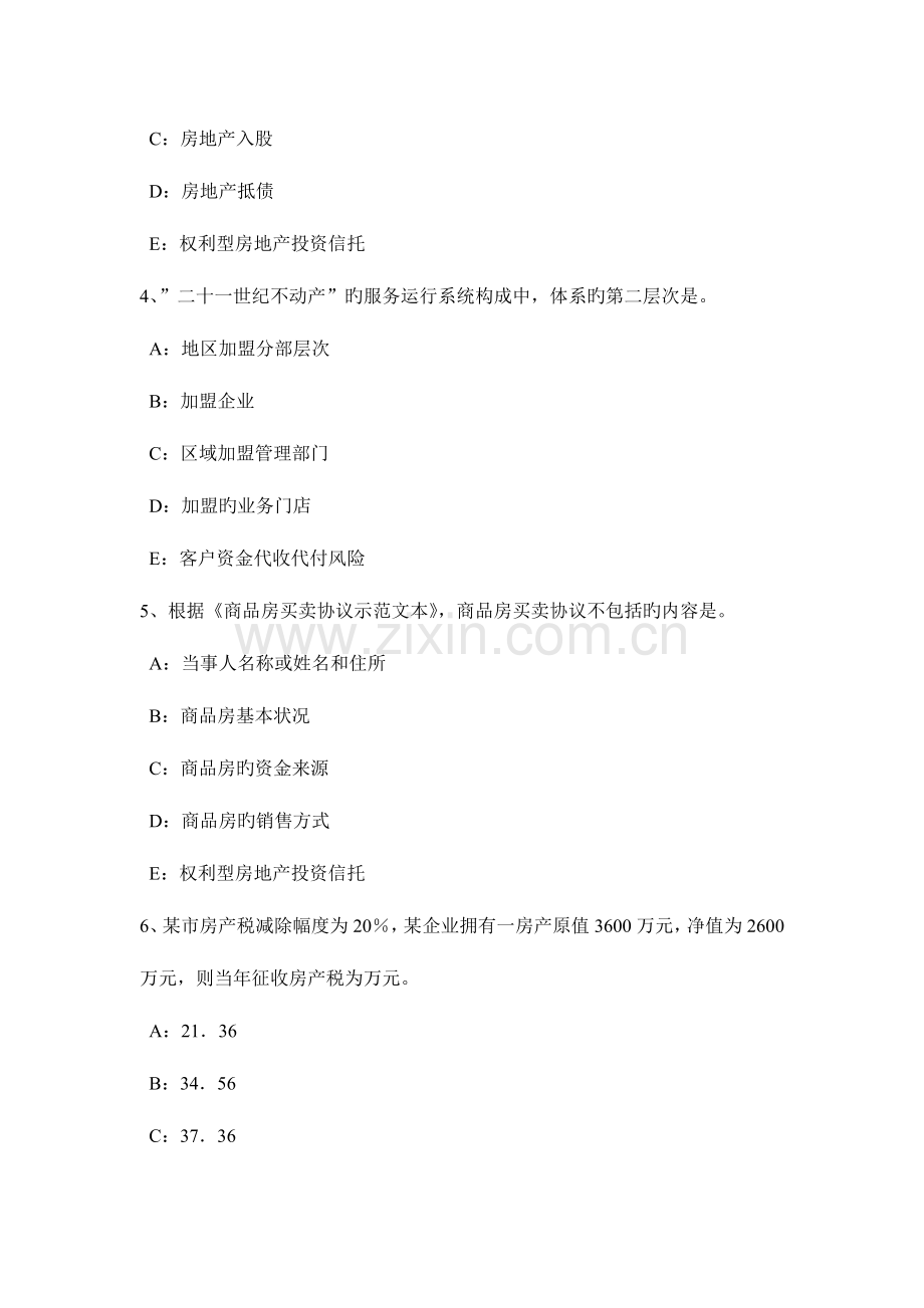 2023年黑龙江房地产经纪人制度与政策物业管理制度与政策试题.doc_第2页
