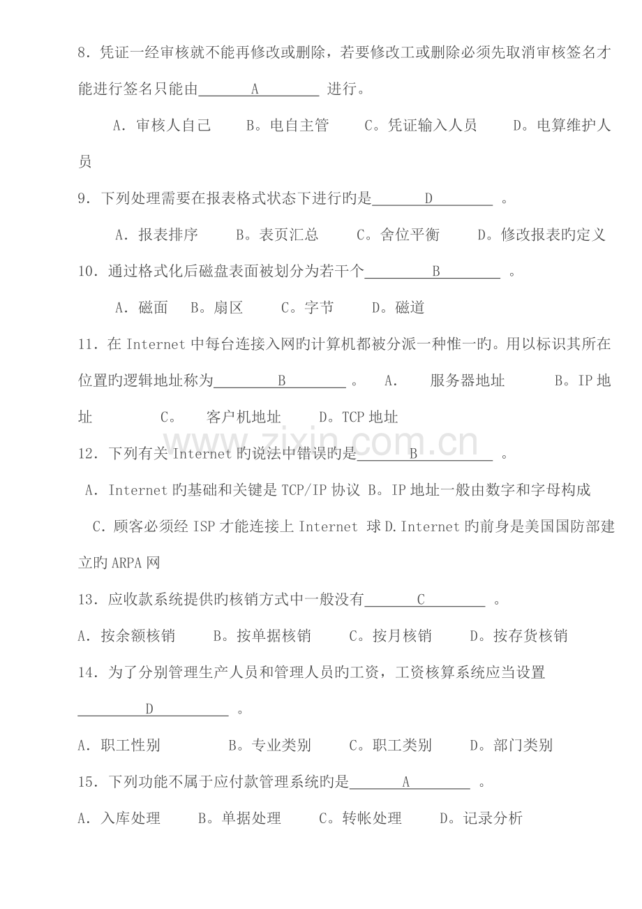 2023年广东会计电算化理论考试试题.doc_第2页