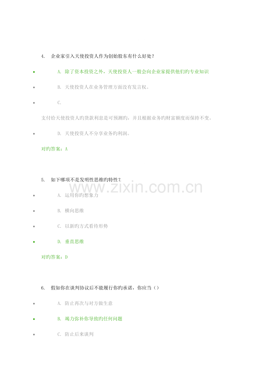 2023年ESB双创国际认证课后题库大全.doc_第2页