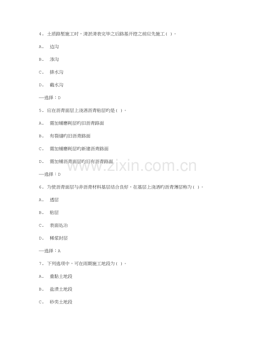 2023年免费在线作业答案在线作业答案大工秋路基路面工程在线作业答案.doc_第2页