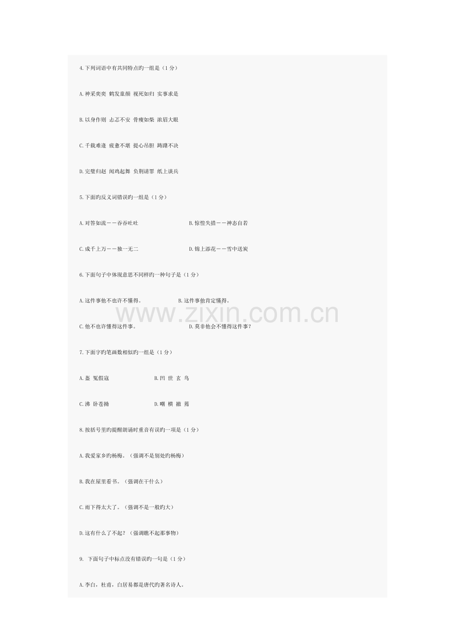 2023年八一中学新初一分班考试真题语文.docx_第2页