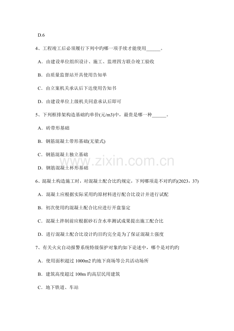 2023年西藏一级建筑师建筑结构圈梁的构造要求试题.docx_第2页