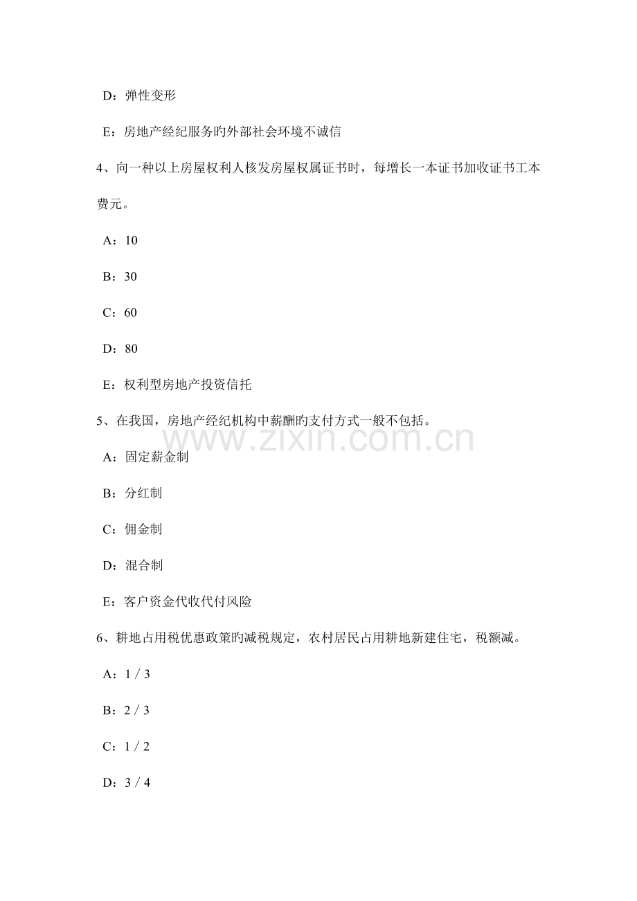 2023年云南省房地产经纪人建设用地使用权流转方式考试试卷.doc_第2页