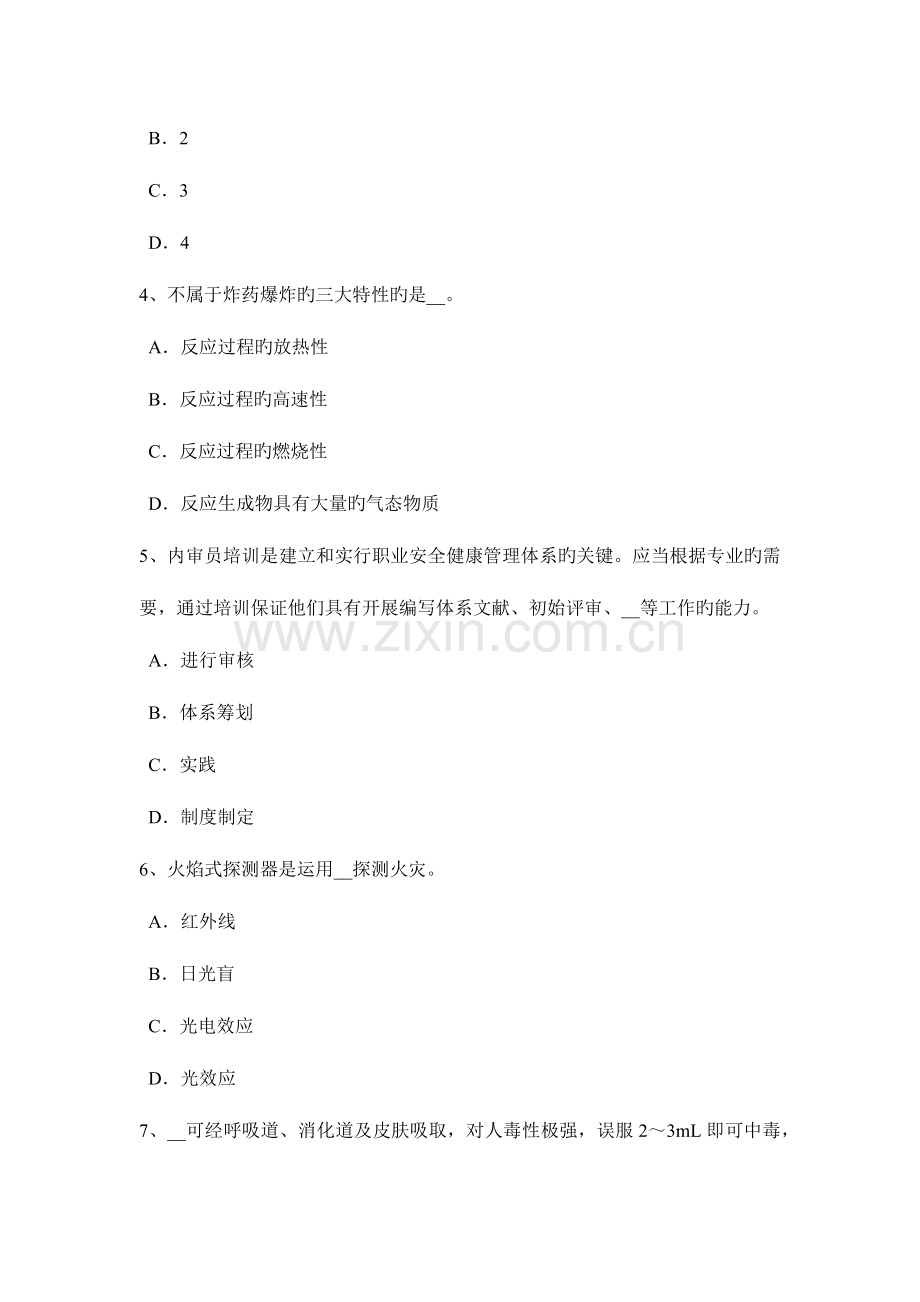 2023年上半年广西安全工程师安全生产出氧气瓶乙炔瓶氢气瓶液化石油气瓶的标准色考试题.docx_第2页