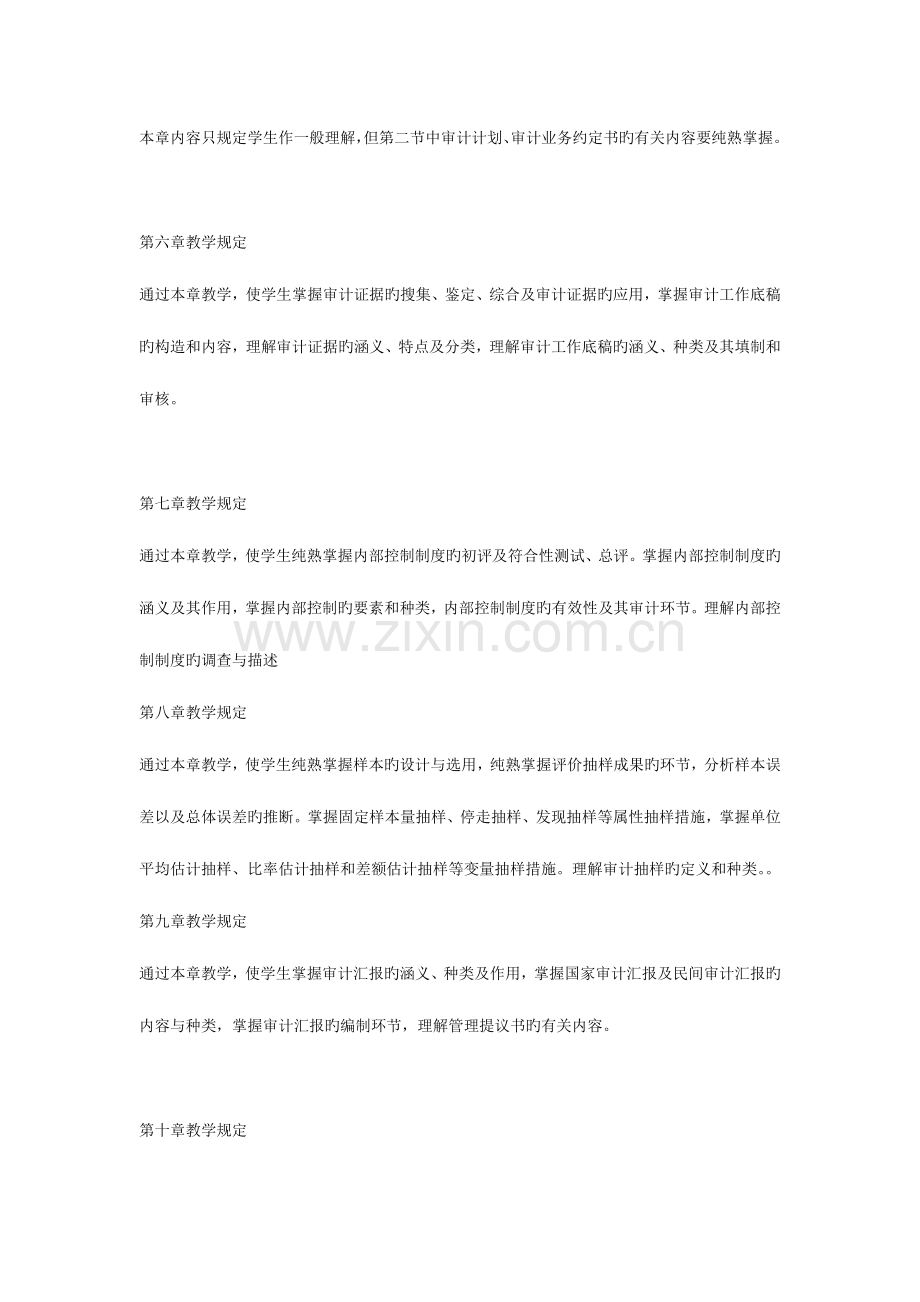 2023年电大审计学原理教学辅导教案.doc_第2页