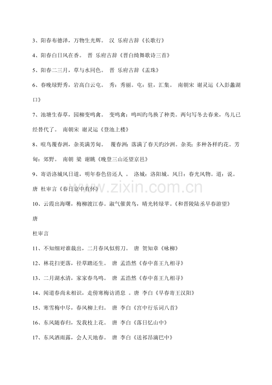 2023年商业资料小升初语文考点汇总.doc_第2页