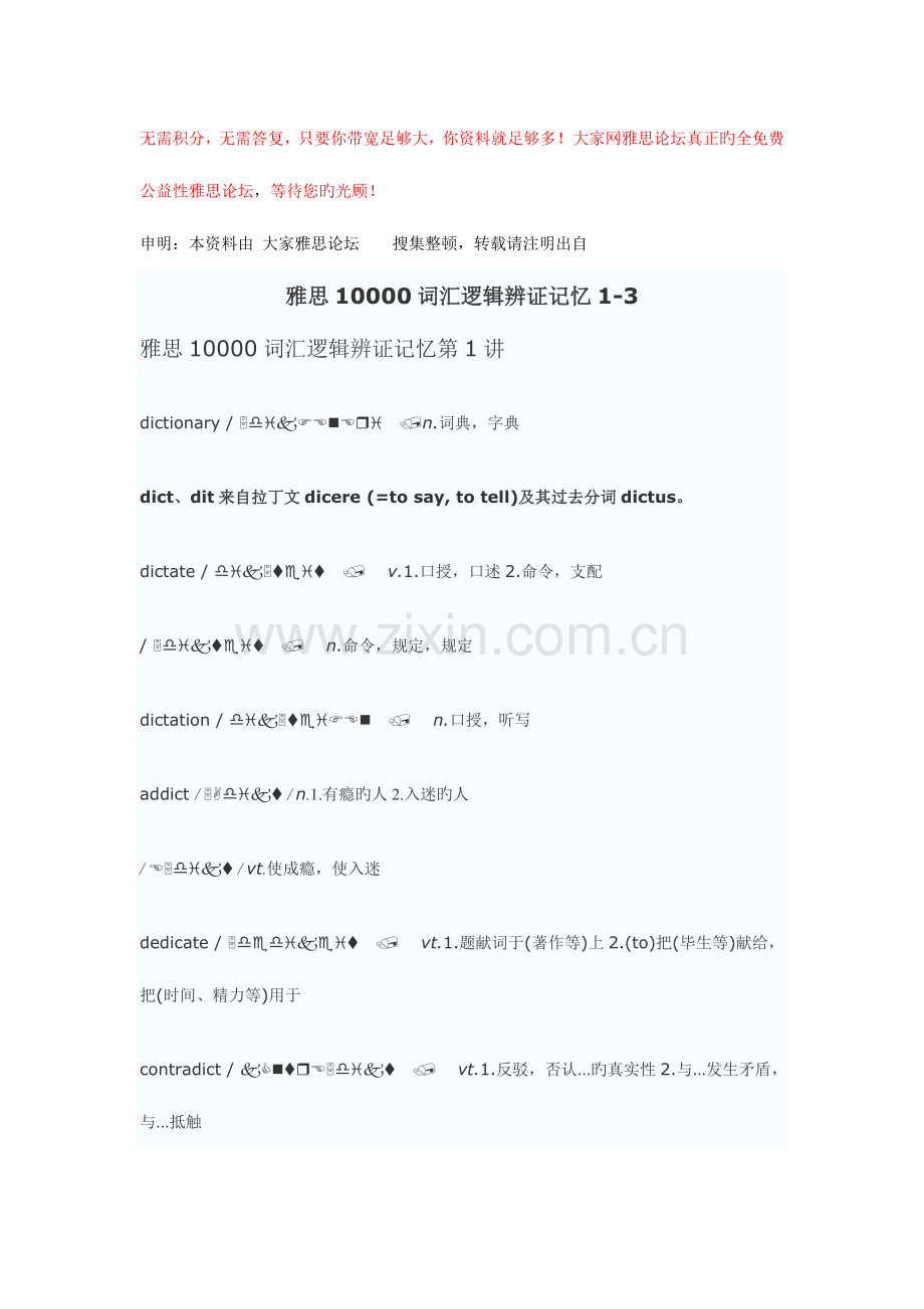 2023年雅思10000词汇逻辑辨证记忆.doc_第1页