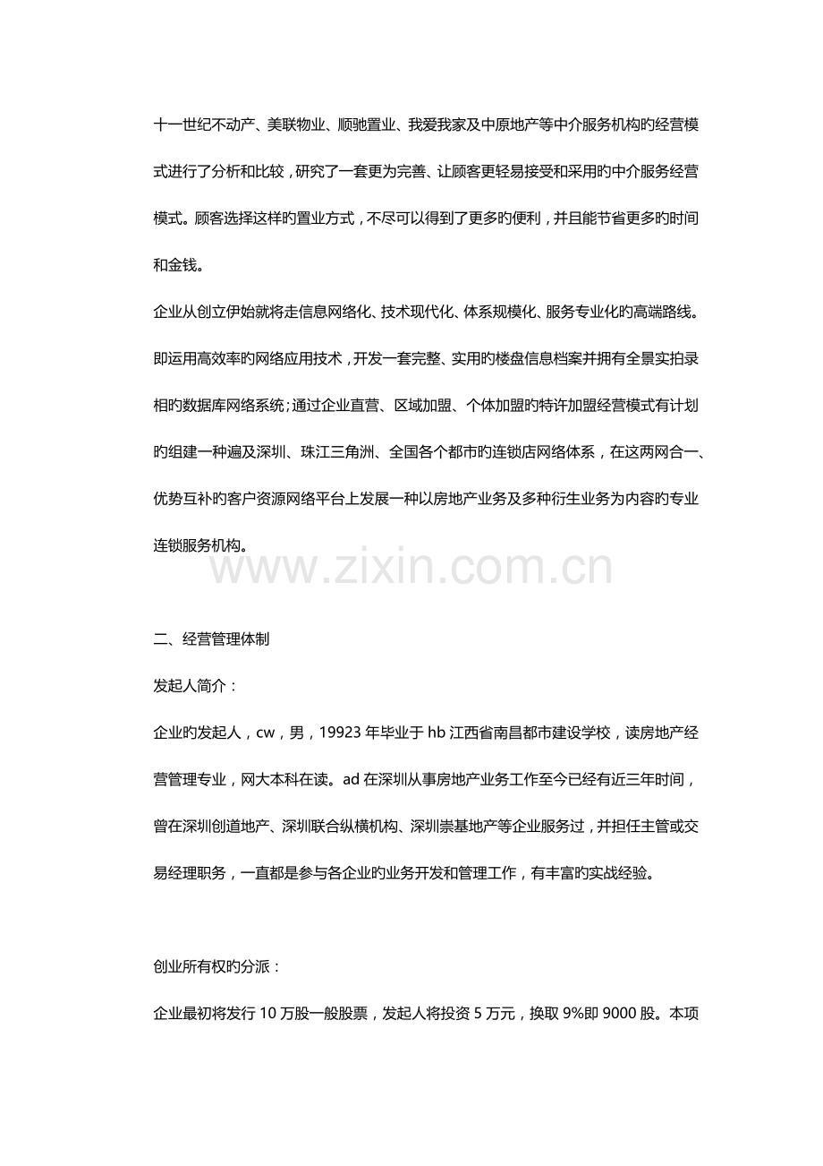 房产中介商业计划书.docx_第2页