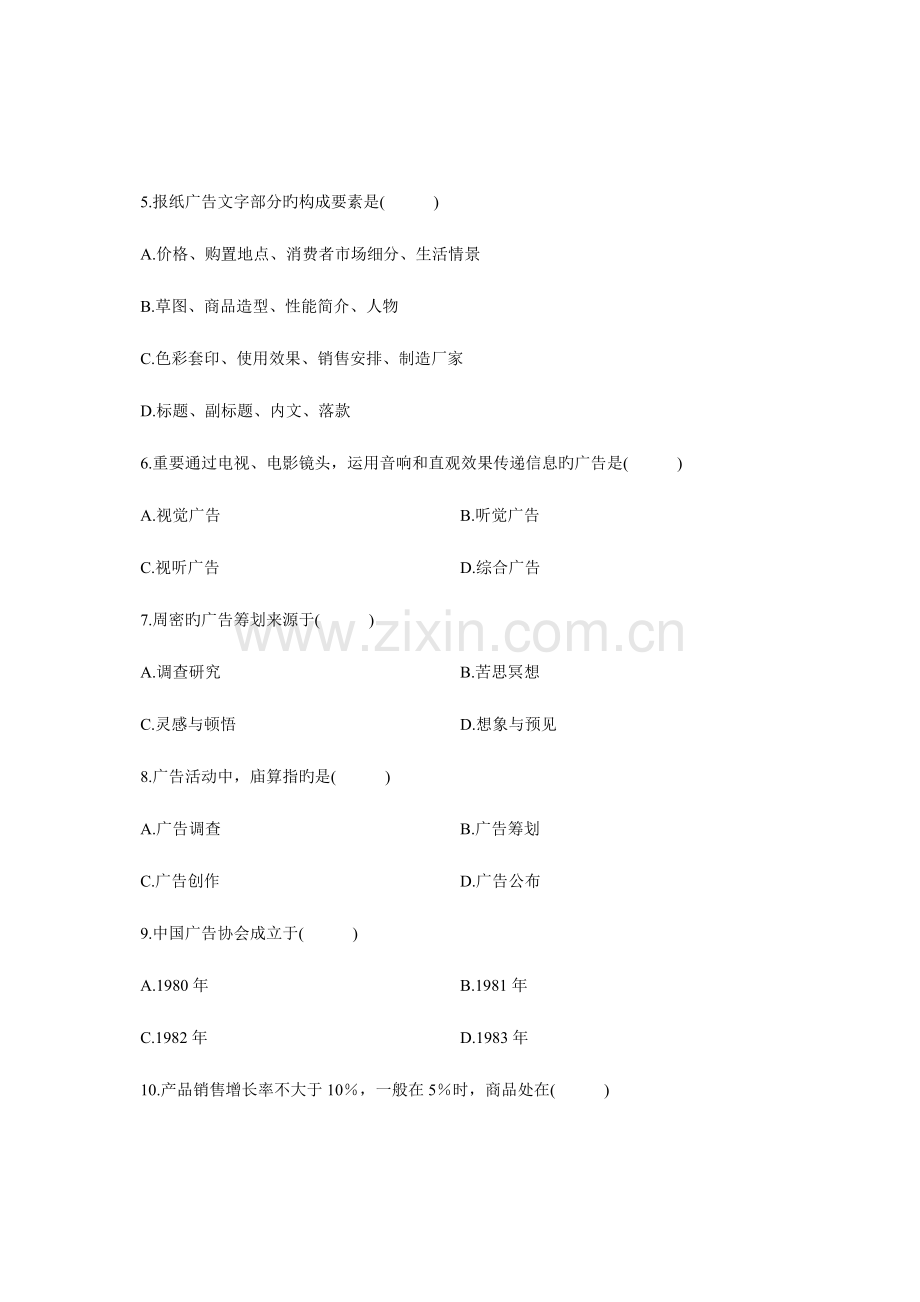 2023年全国10月高等教育自学考试广告学一试题课程代码00181汇总.doc_第2页
