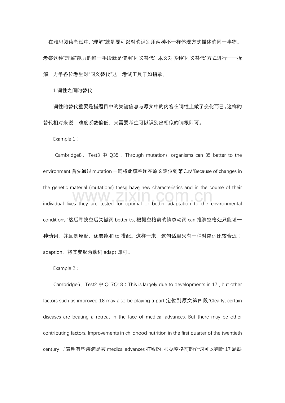 2023年在雅思阅读考试中.docx_第1页