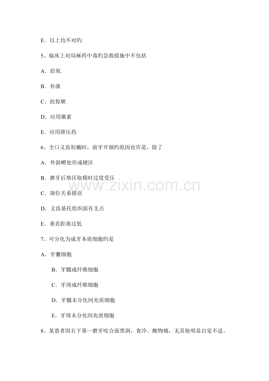 2023年上半年宁夏省口腔助理医师预防口腔医学的局限性预防口腔医学考试试题.docx_第2页