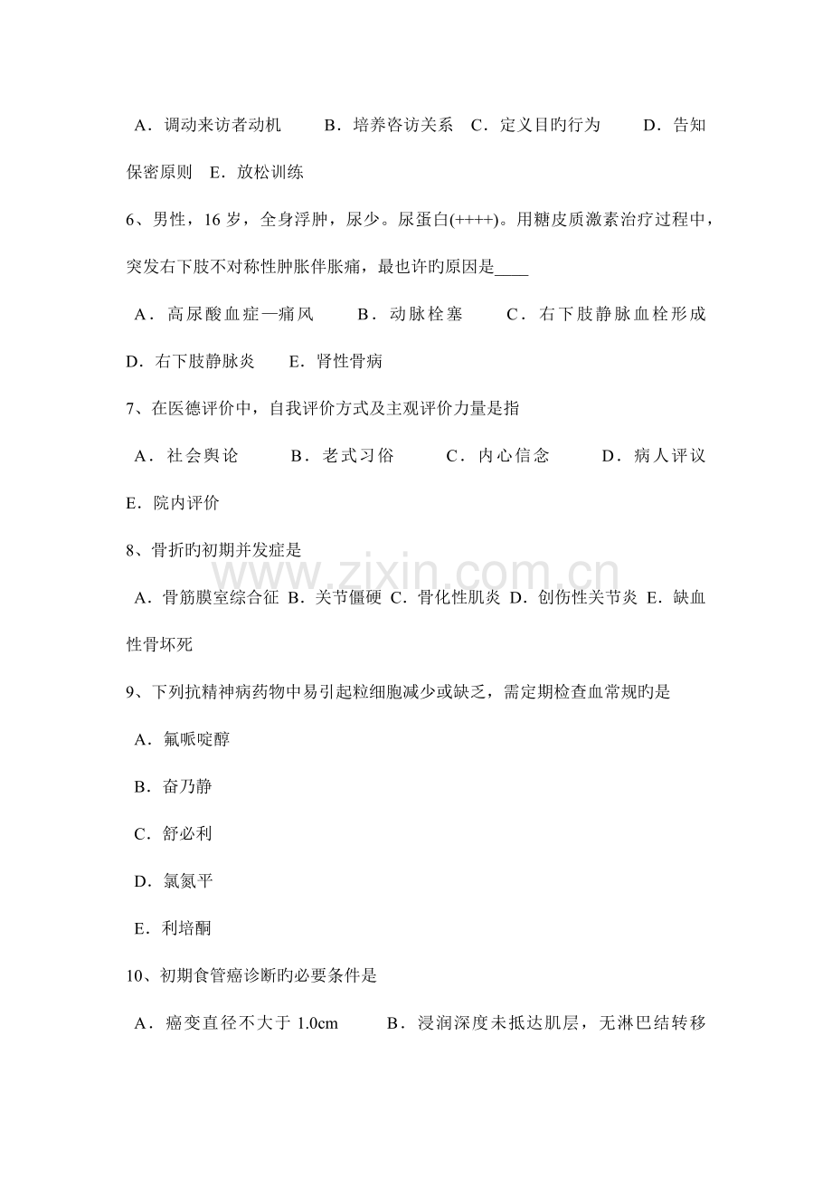 2023年吉林省临床助理医师儿科学串讲川崎病考试试题.docx_第2页