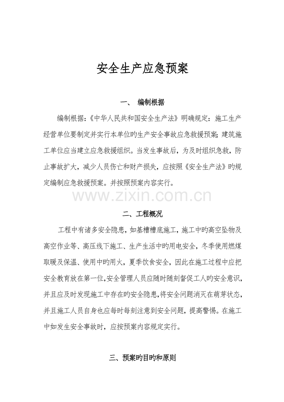 2023年四川鼎邦建筑劳务有限公司安全应急预案.docx_第1页