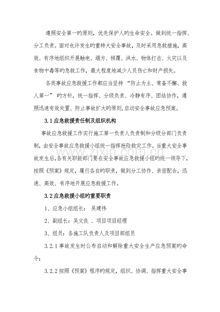 2023年四川鼎邦建筑劳务有限公司安全应急预案.docx_第2页