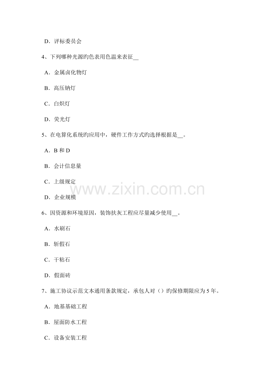2023年广东省一级建筑师建筑结构工程量清单的编制模拟试题.docx_第2页