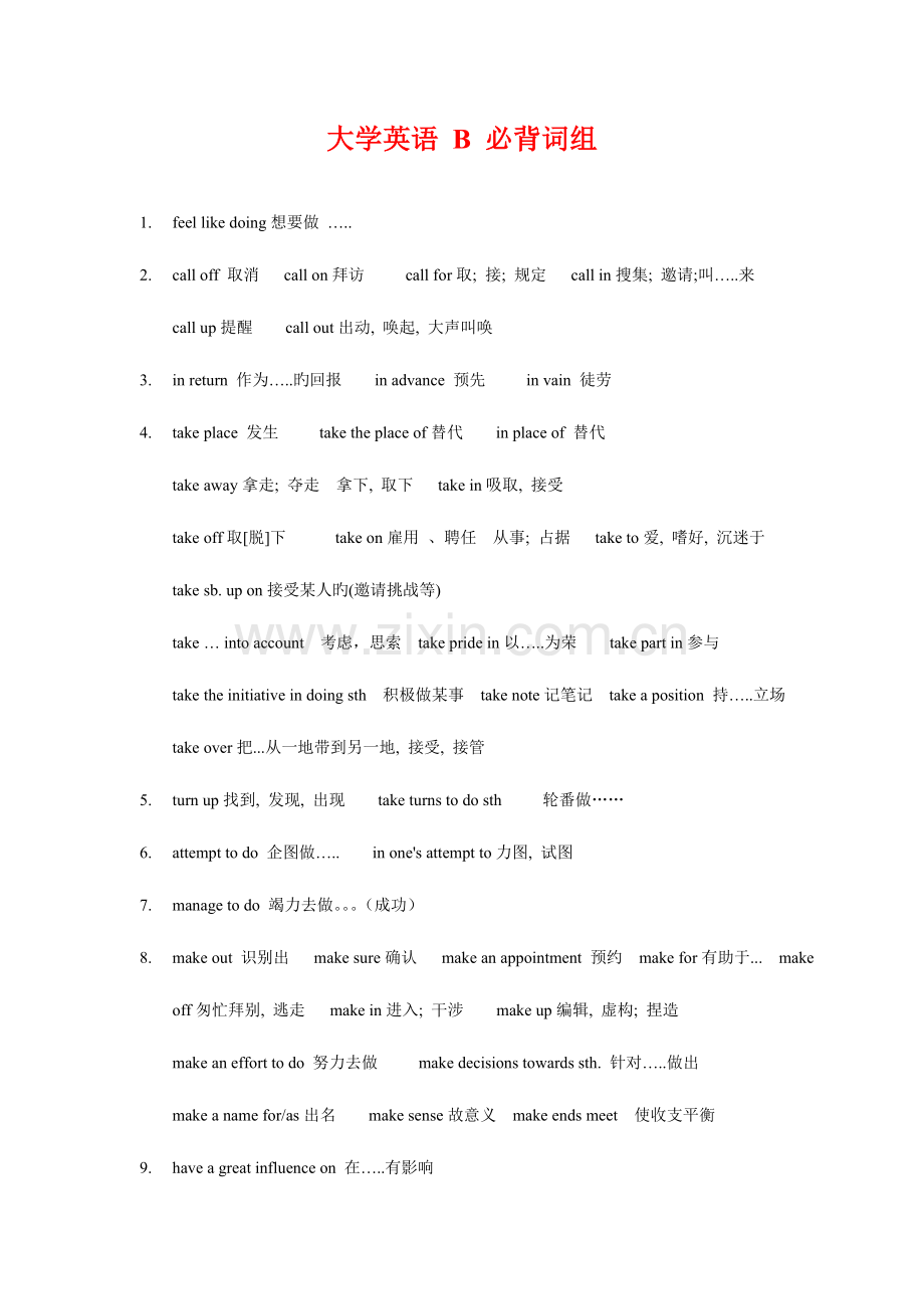 2023年大学英语B必背词组.doc_第1页