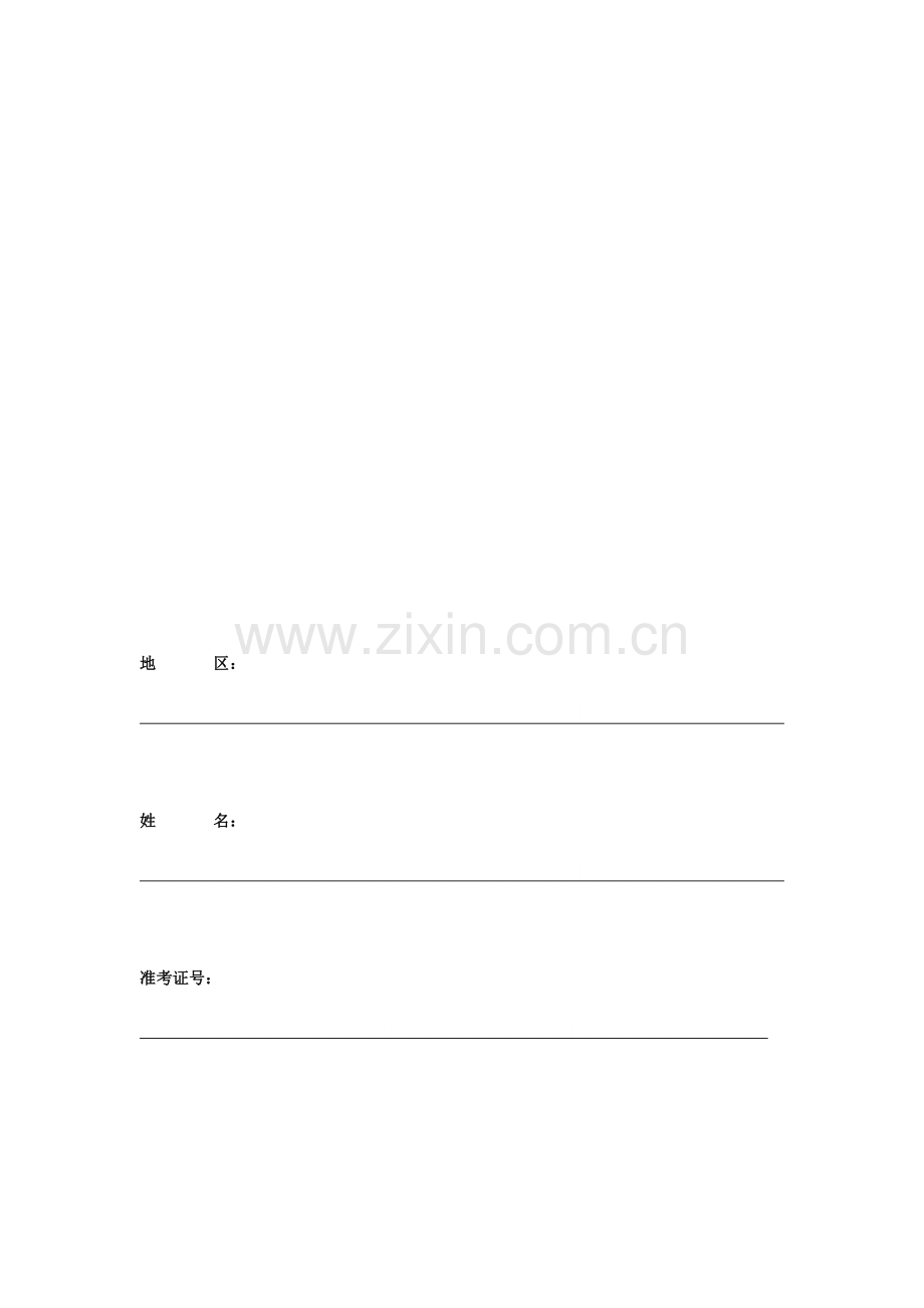2023年高级人力资源管理师一级考试试题.doc_第2页