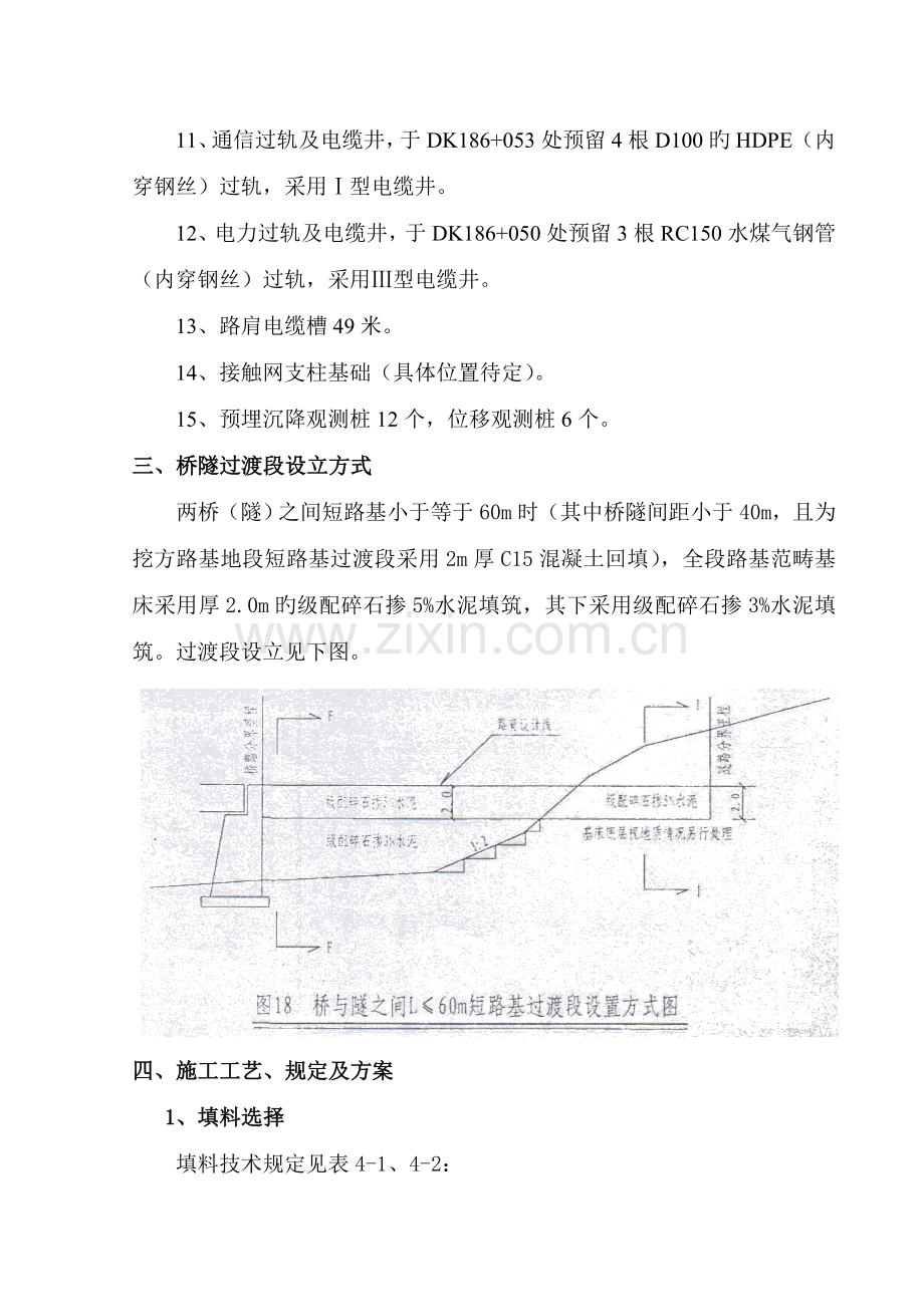 桥隧过渡段施工方案(项目部).doc_第2页