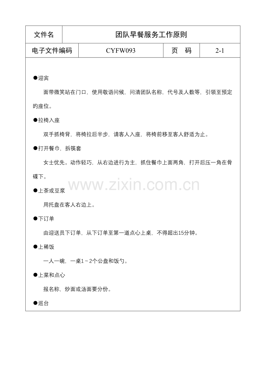 酒店管理各岗位工作标准.doc_第2页