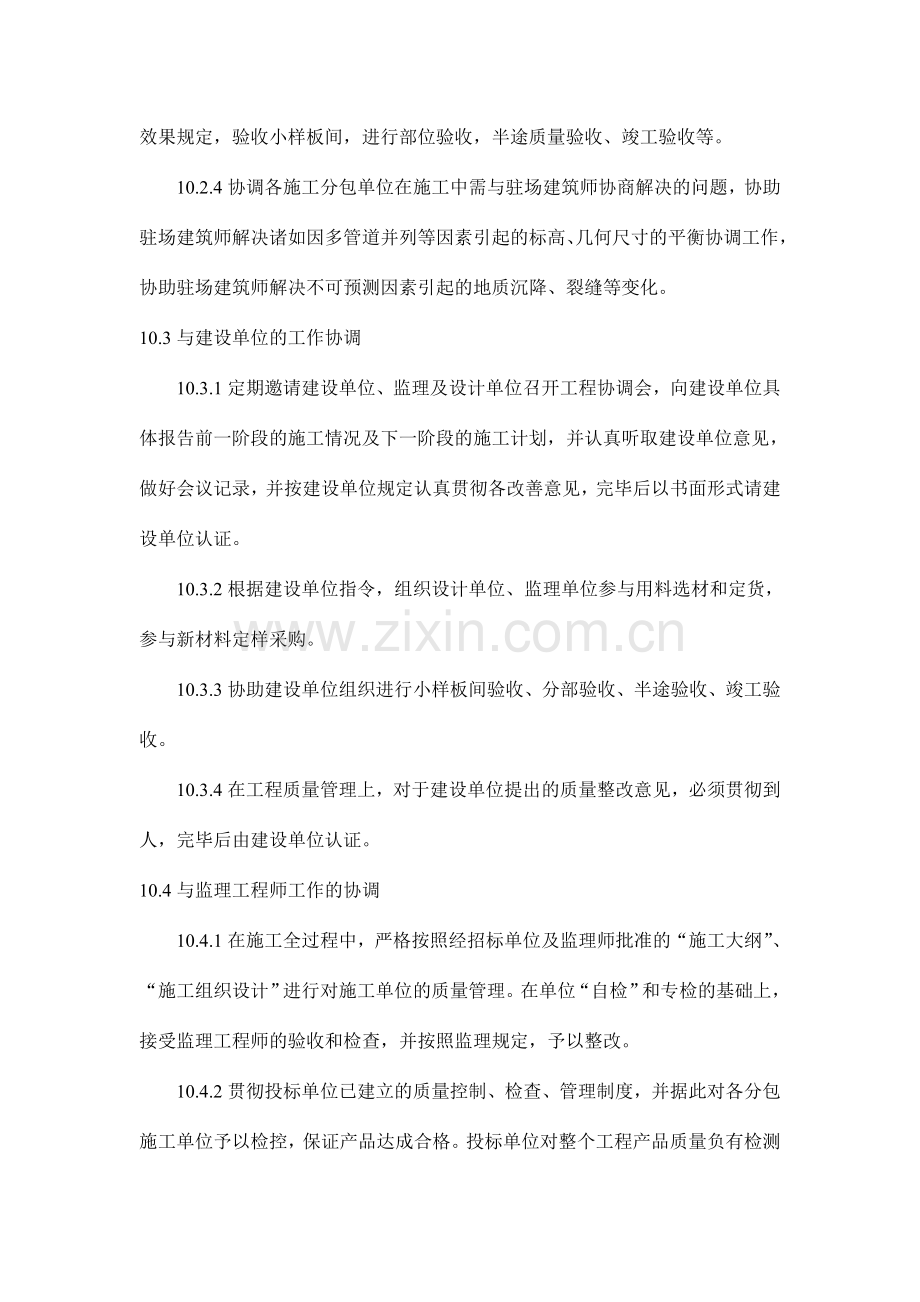 十与发包人监理及设计单位专业分包工程的配合.doc_第2页