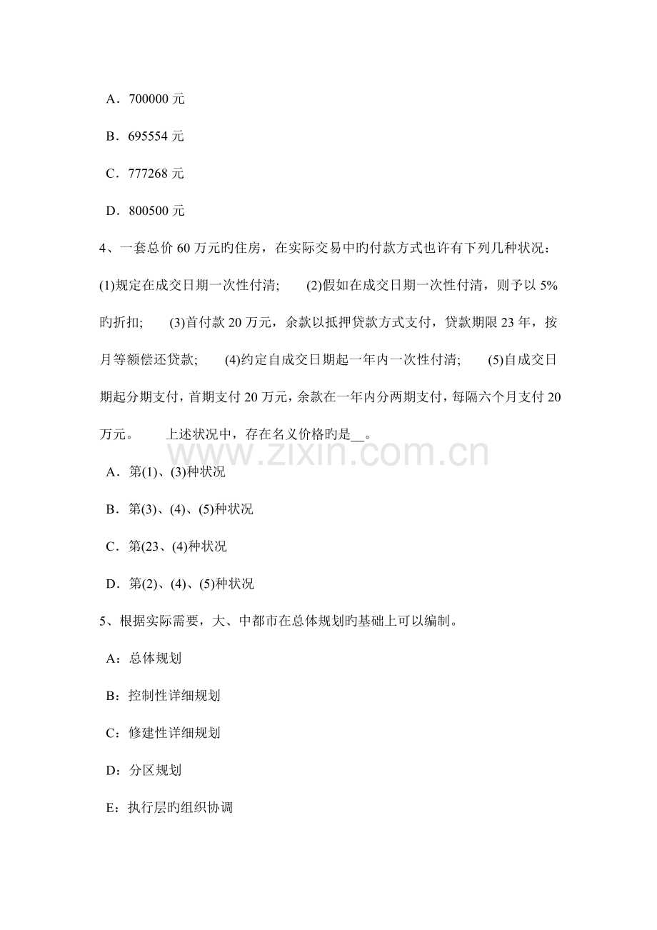 2023年广东省下半年房地产估价师房地产估价案例与分析知识房地产估价报告的写作试题.doc_第2页