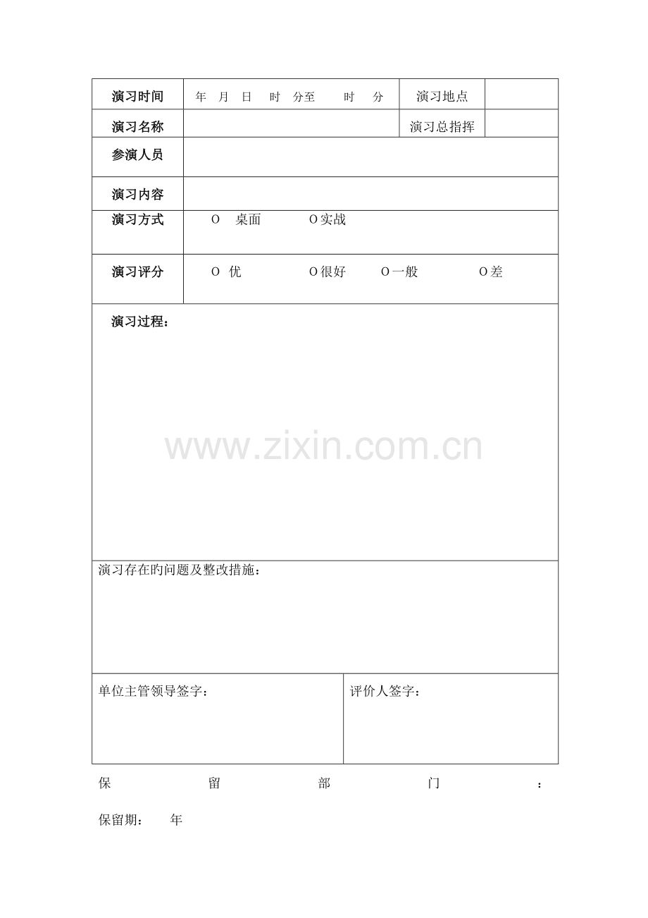 2023年加油站应急预案演练记录.doc_第2页