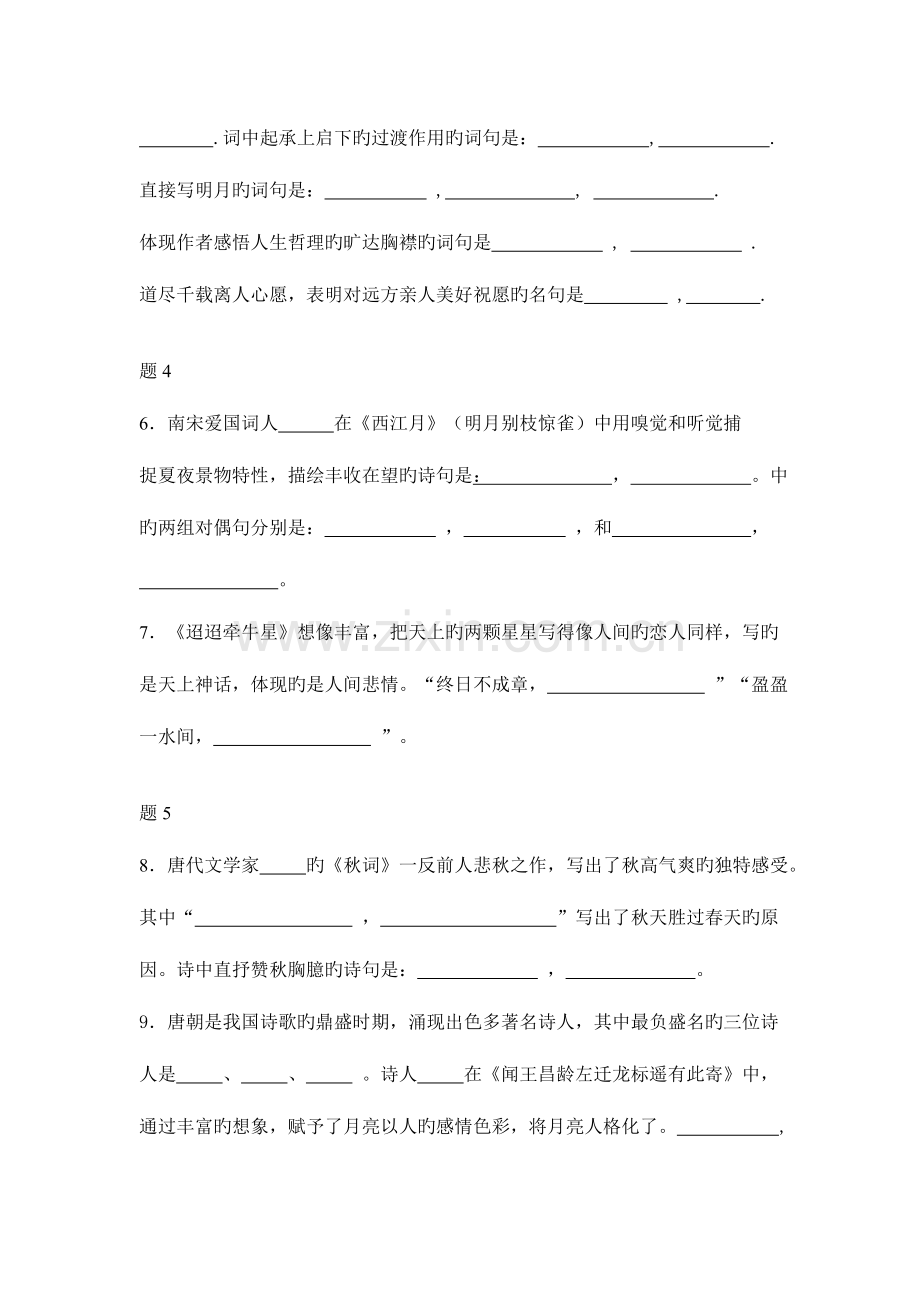 2023年语文古代诗文竞赛试题笔答题一.doc_第2页