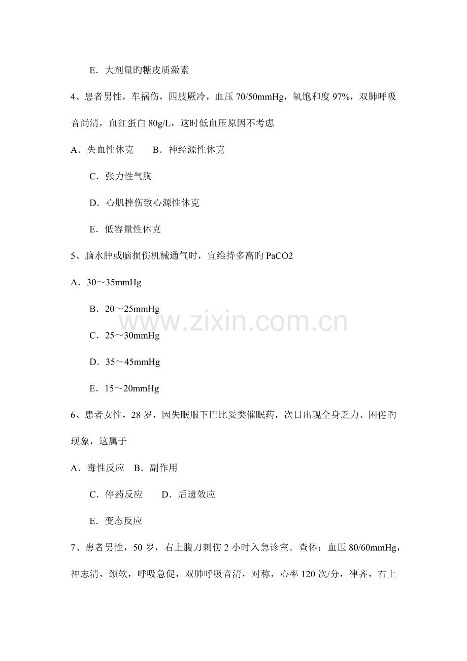 2023年湖北省主治医师重症医学实践技能试题.docx_第2页