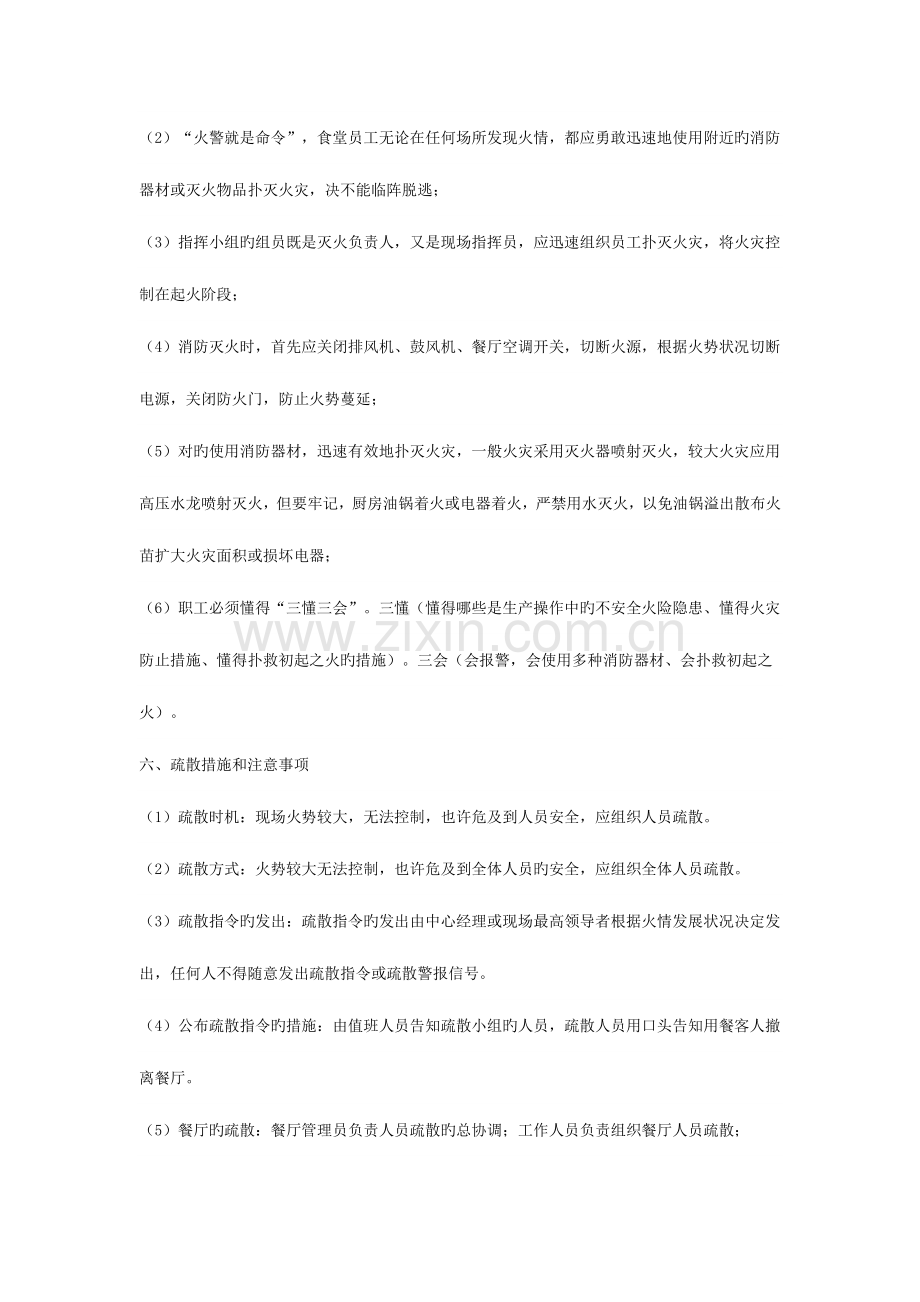 2023年食堂火灾应急预案.docx_第2页