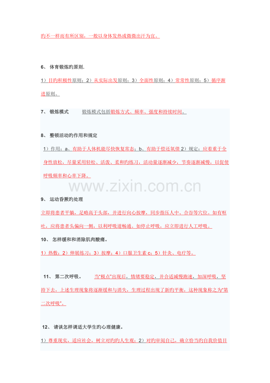 2023年体育教师招聘简答题整理版.docx_第2页