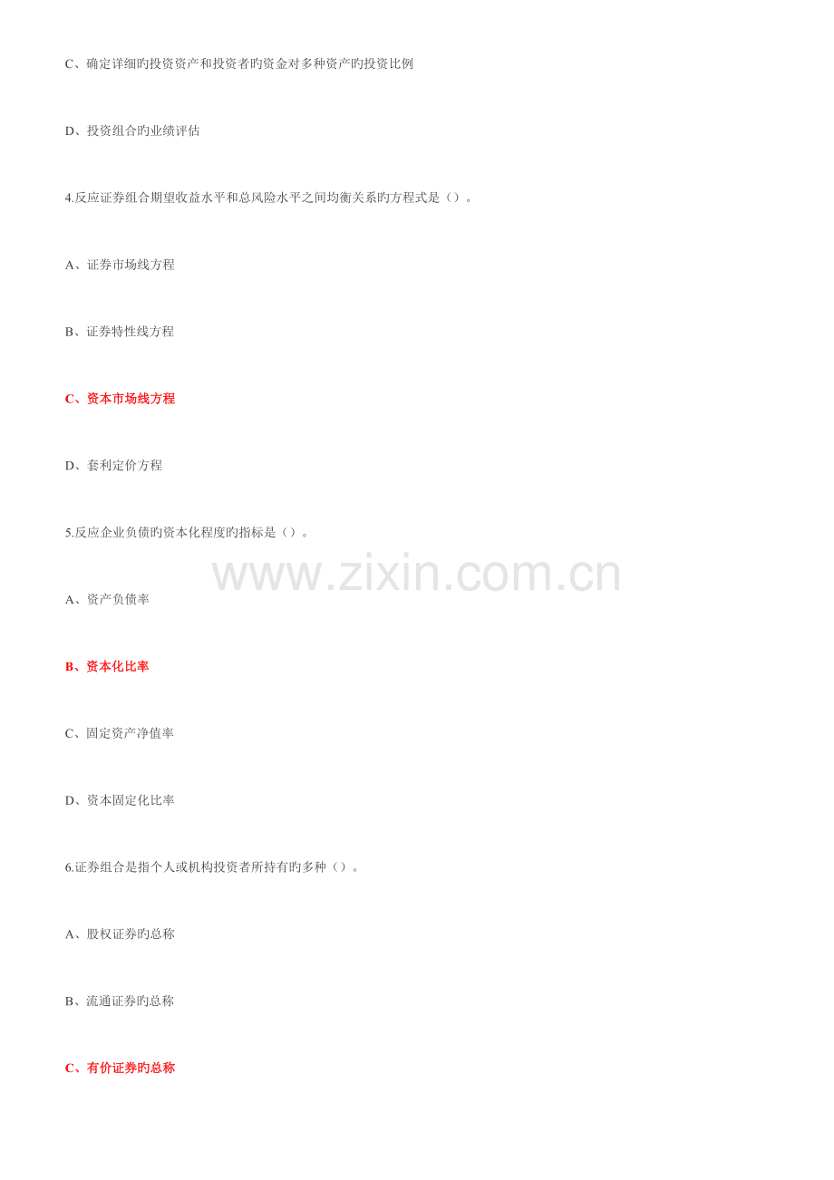 2023年证券从业人员资格考试证券投资分析试题.doc_第2页